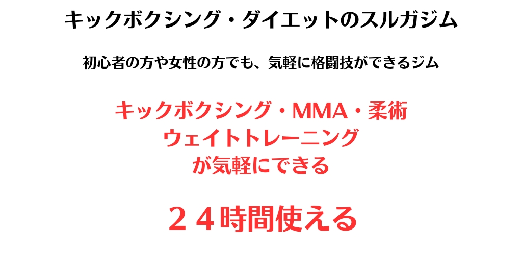 ダイエット・キックボクシング駿河道場店舗画像02